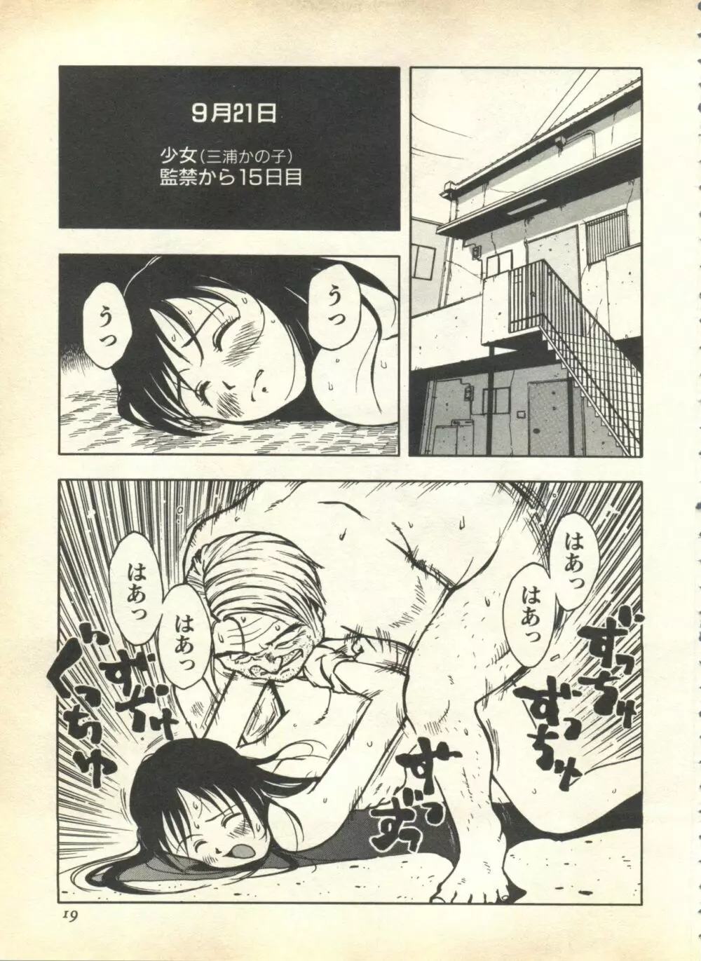 パイク Pai.kuu 1999 April Vol.19 卯月 Page.21