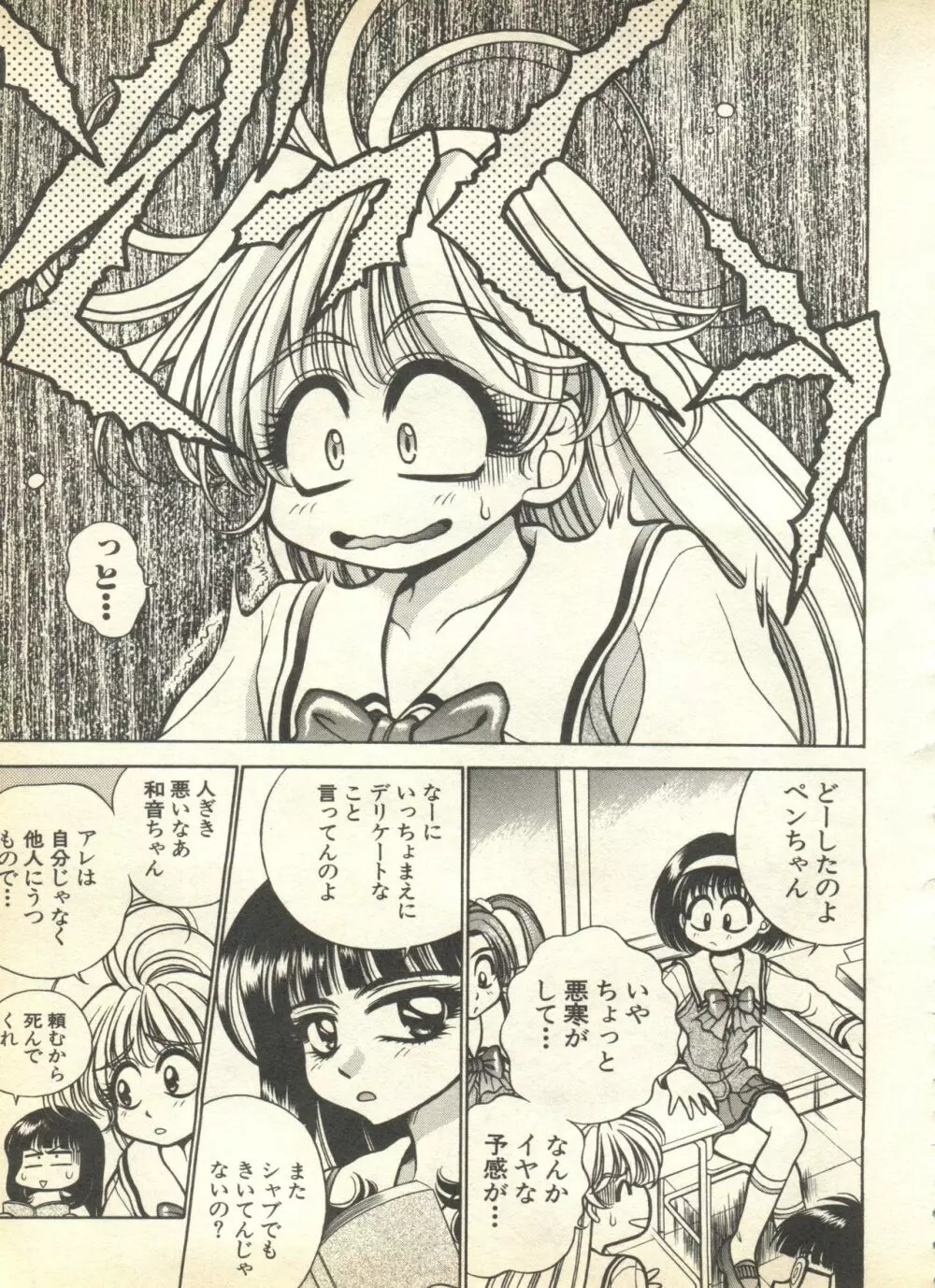 パイク Pai.kuu 1999 April Vol.19 卯月 Page.221