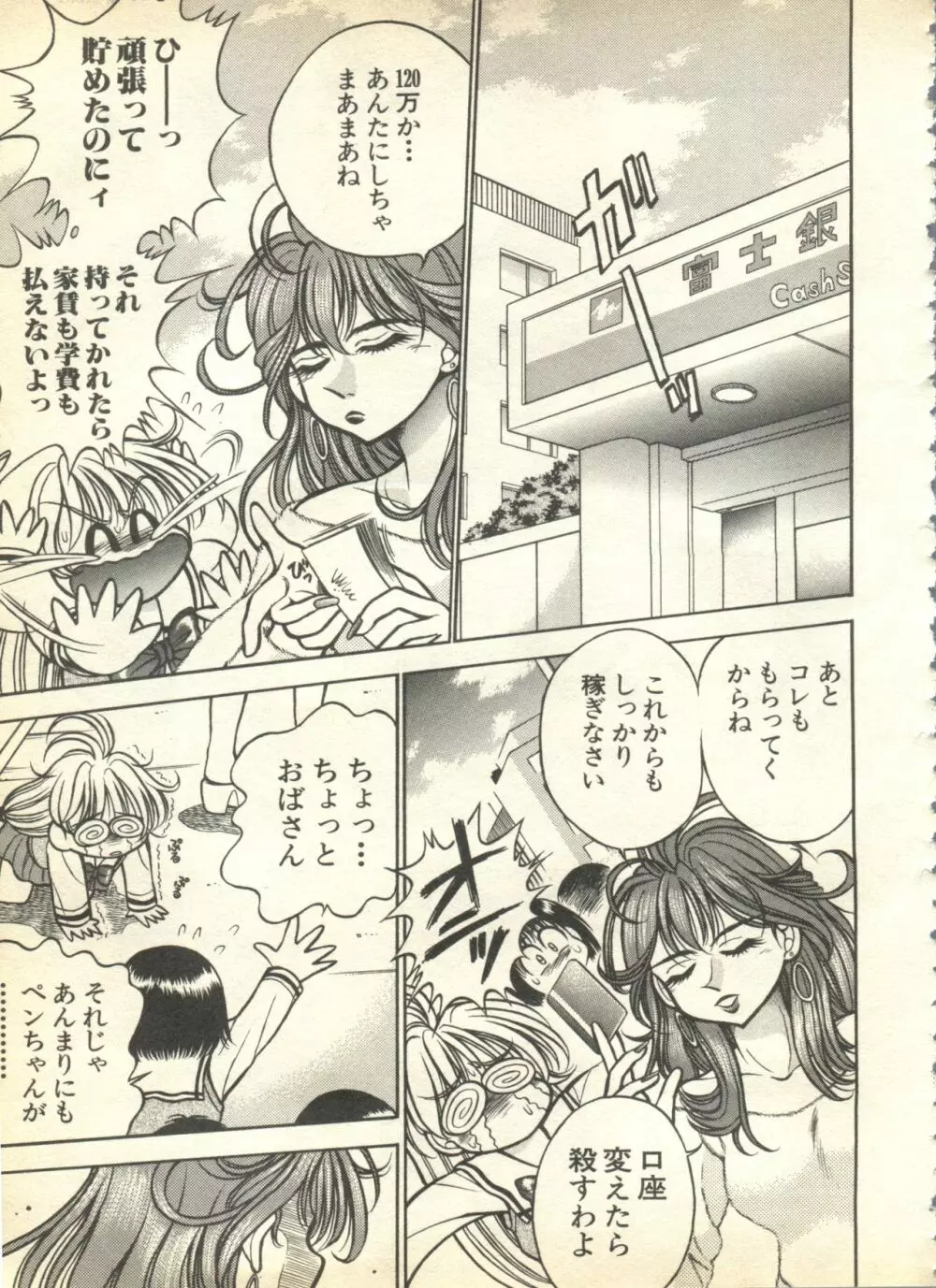 パイク Pai.kuu 1999 April Vol.19 卯月 Page.225