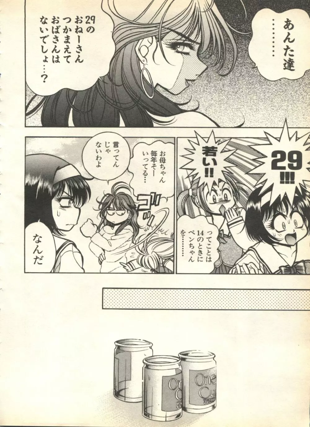 パイク Pai.kuu 1999 April Vol.19 卯月 Page.226