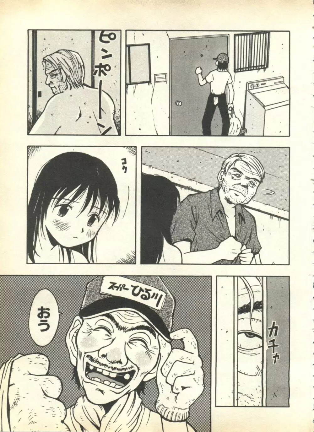 パイク Pai.kuu 1999 April Vol.19 卯月 Page.23