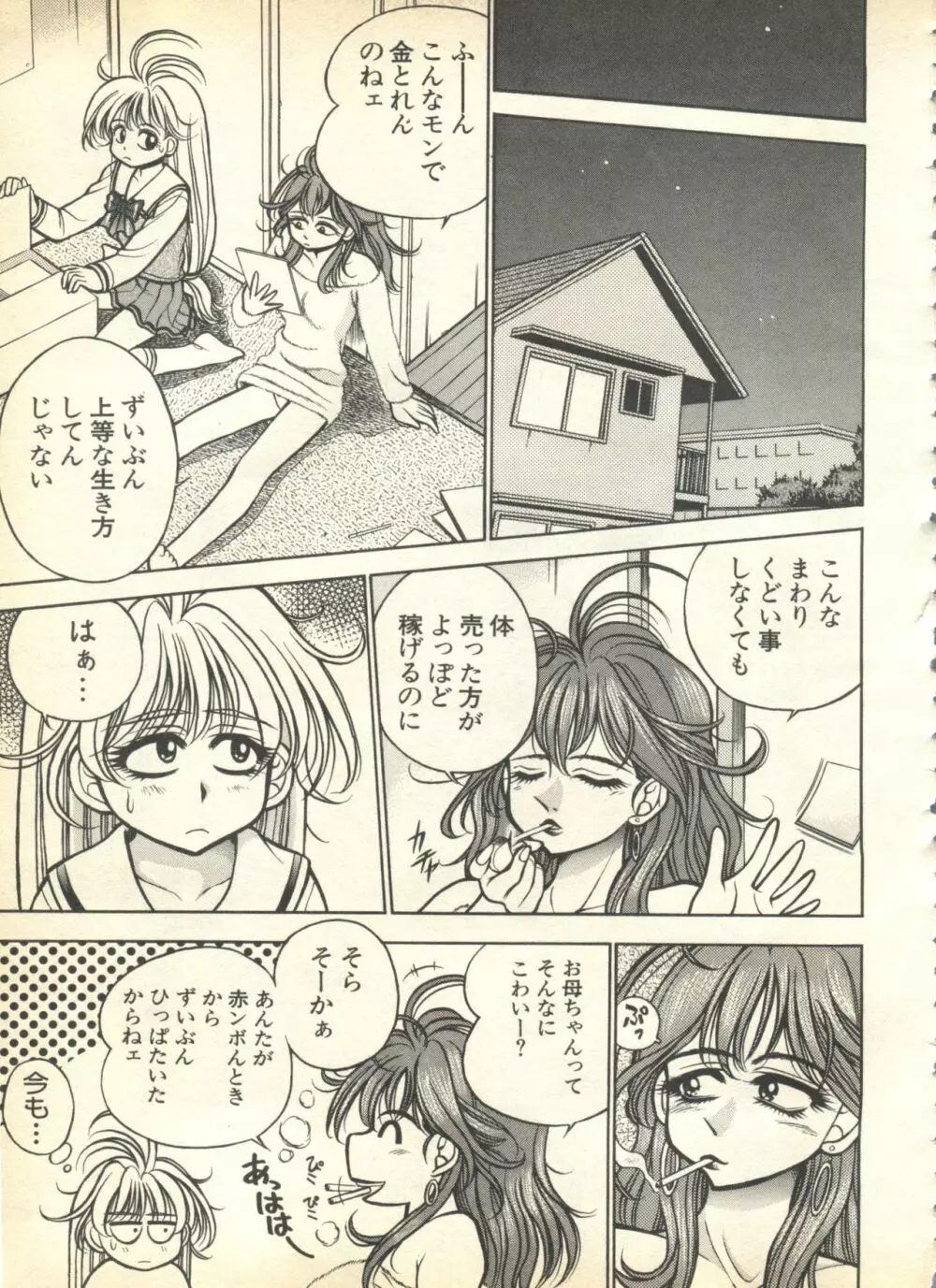 パイク Pai.kuu 1999 April Vol.19 卯月 Page.231