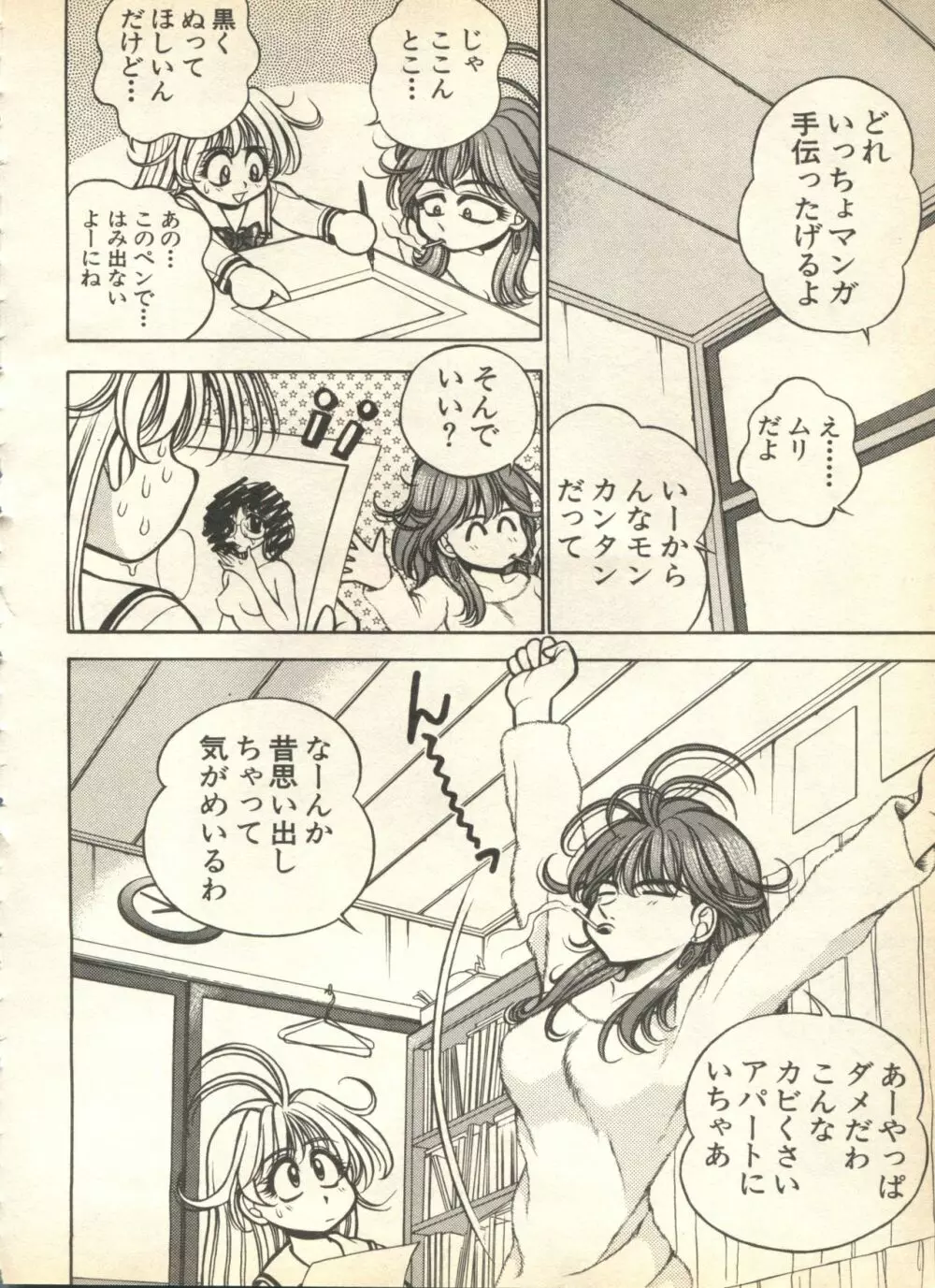 パイク Pai.kuu 1999 April Vol.19 卯月 Page.232