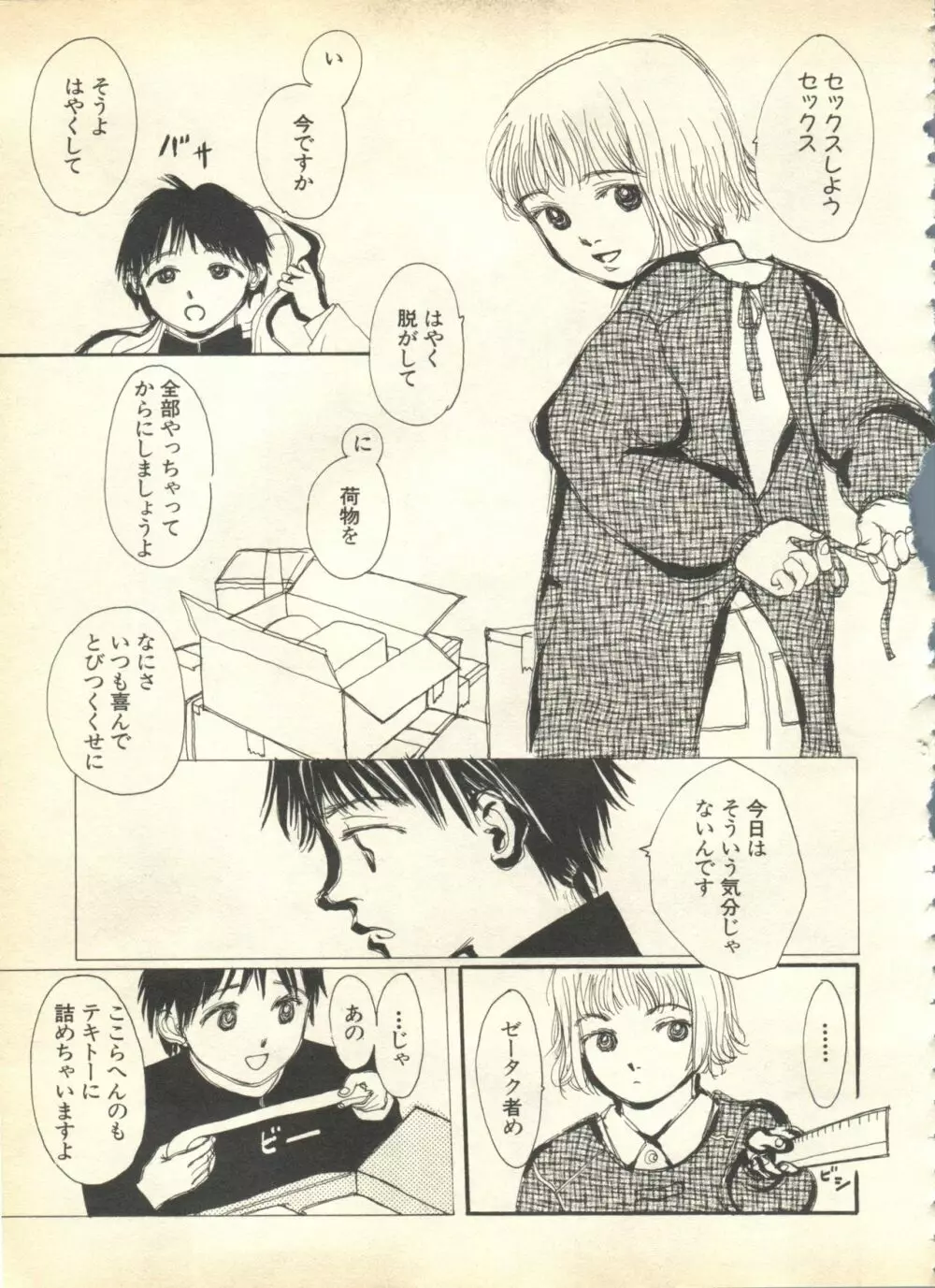 パイク Pai.kuu 1999 April Vol.19 卯月 Page.239