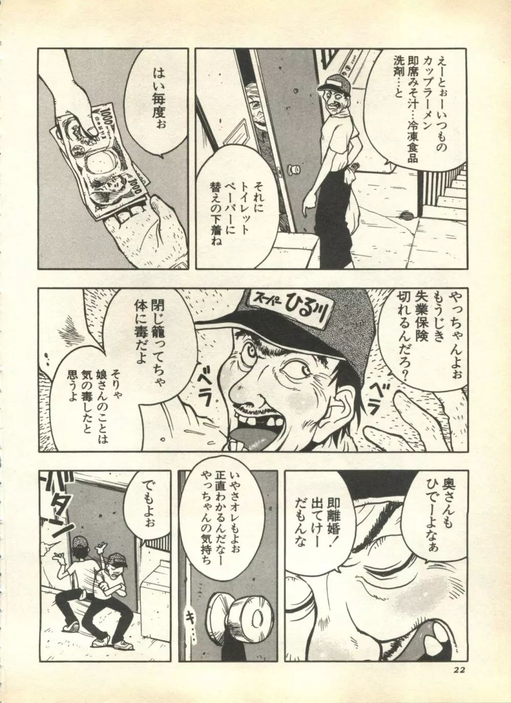 パイク Pai.kuu 1999 April Vol.19 卯月 Page.24