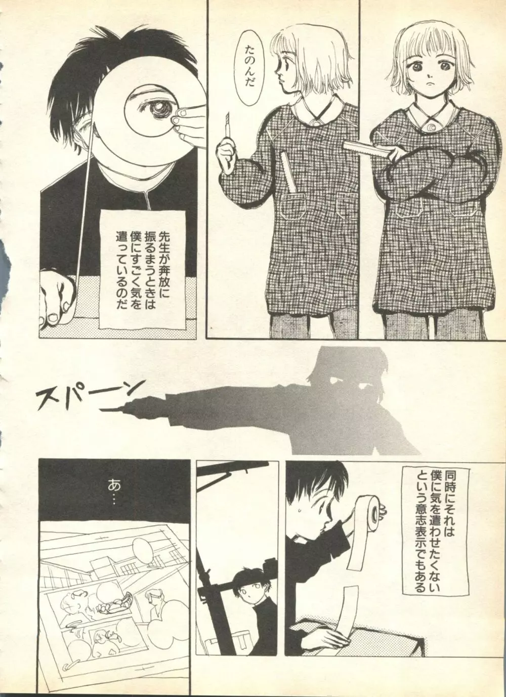 パイク Pai.kuu 1999 April Vol.19 卯月 Page.240