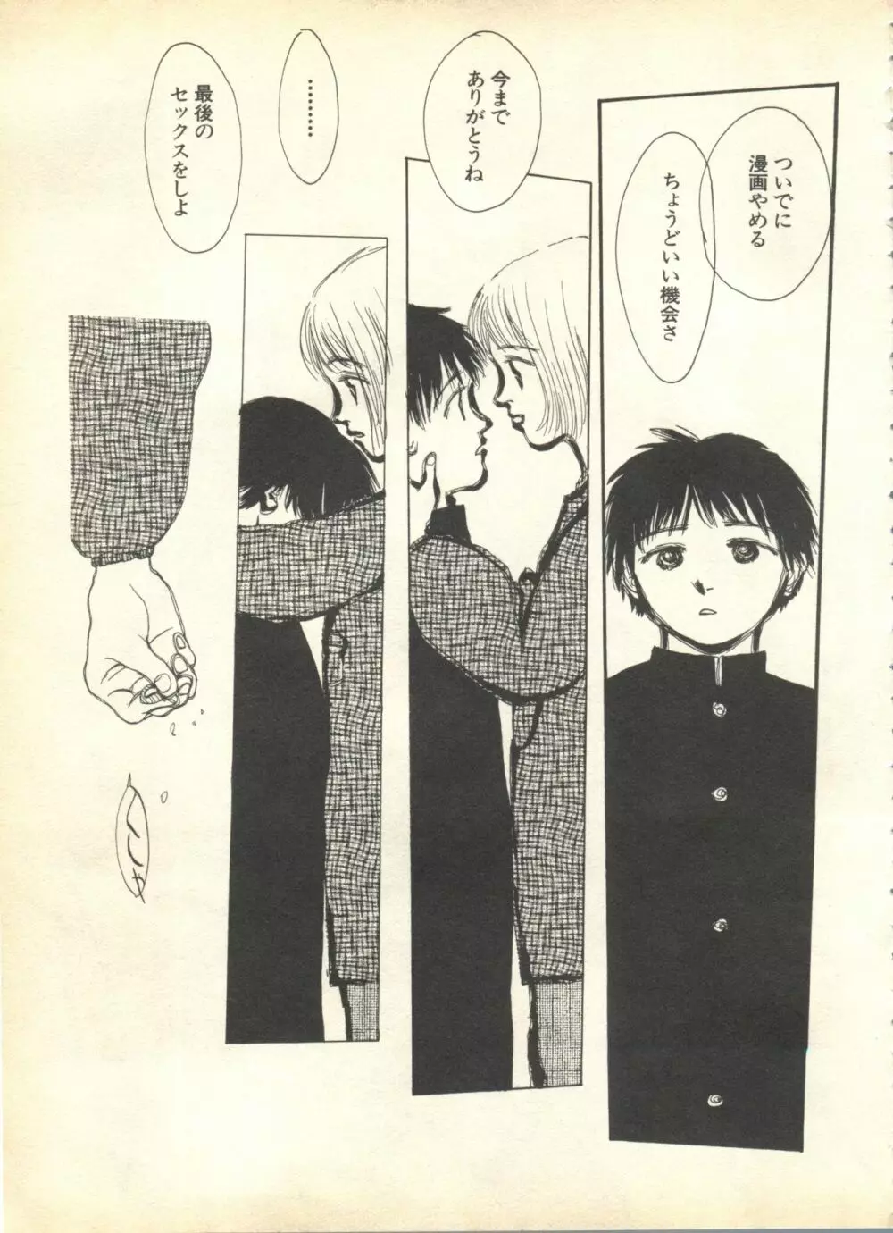 パイク Pai.kuu 1999 April Vol.19 卯月 Page.243