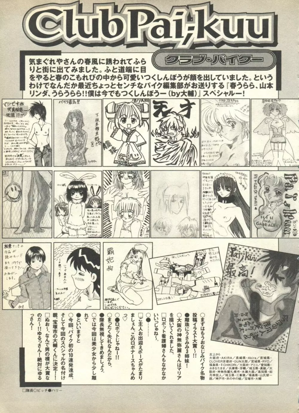 パイク Pai.kuu 1999 April Vol.19 卯月 Page.259