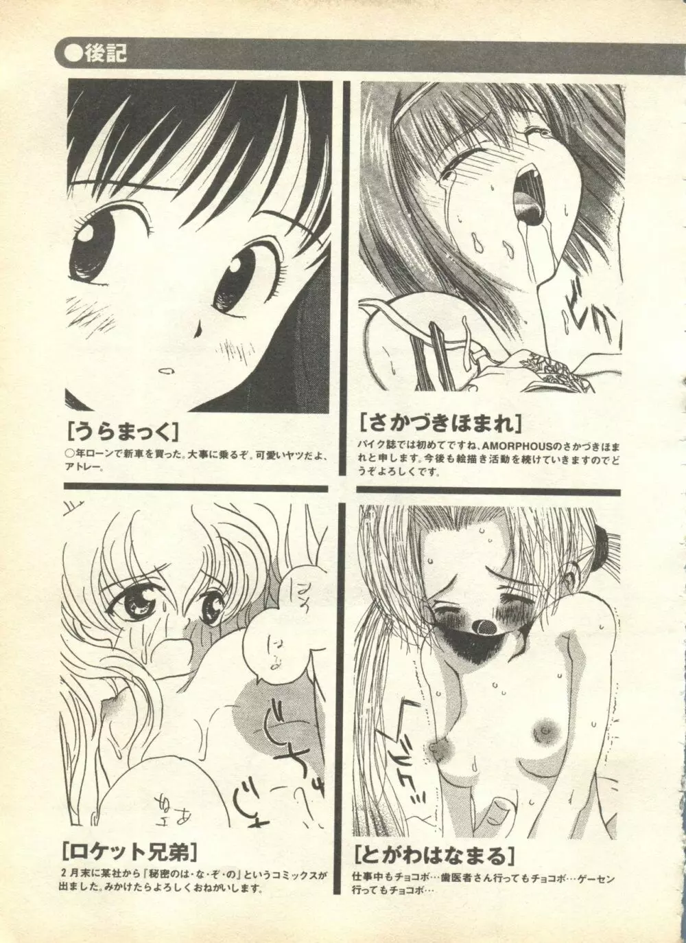 パイク Pai.kuu 1999 April Vol.19 卯月 Page.265