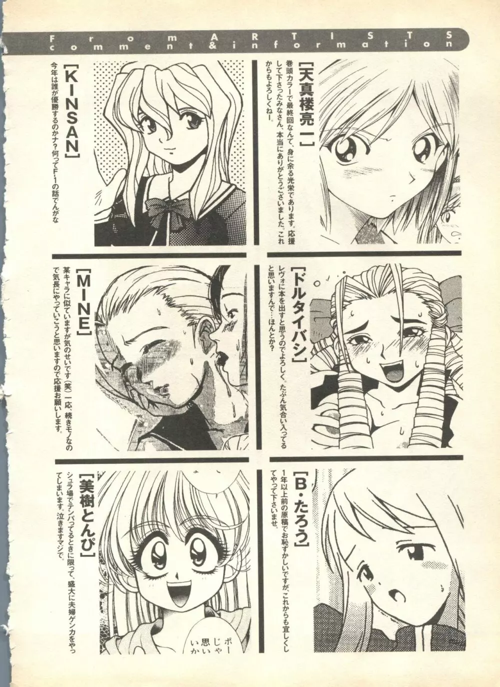 パイク Pai.kuu 1999 April Vol.19 卯月 Page.266