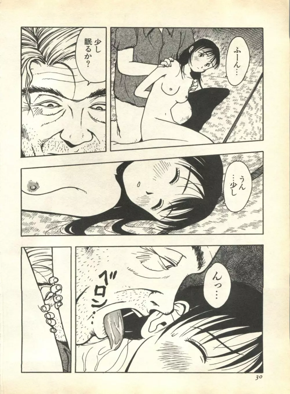 パイク Pai.kuu 1999 April Vol.19 卯月 Page.32