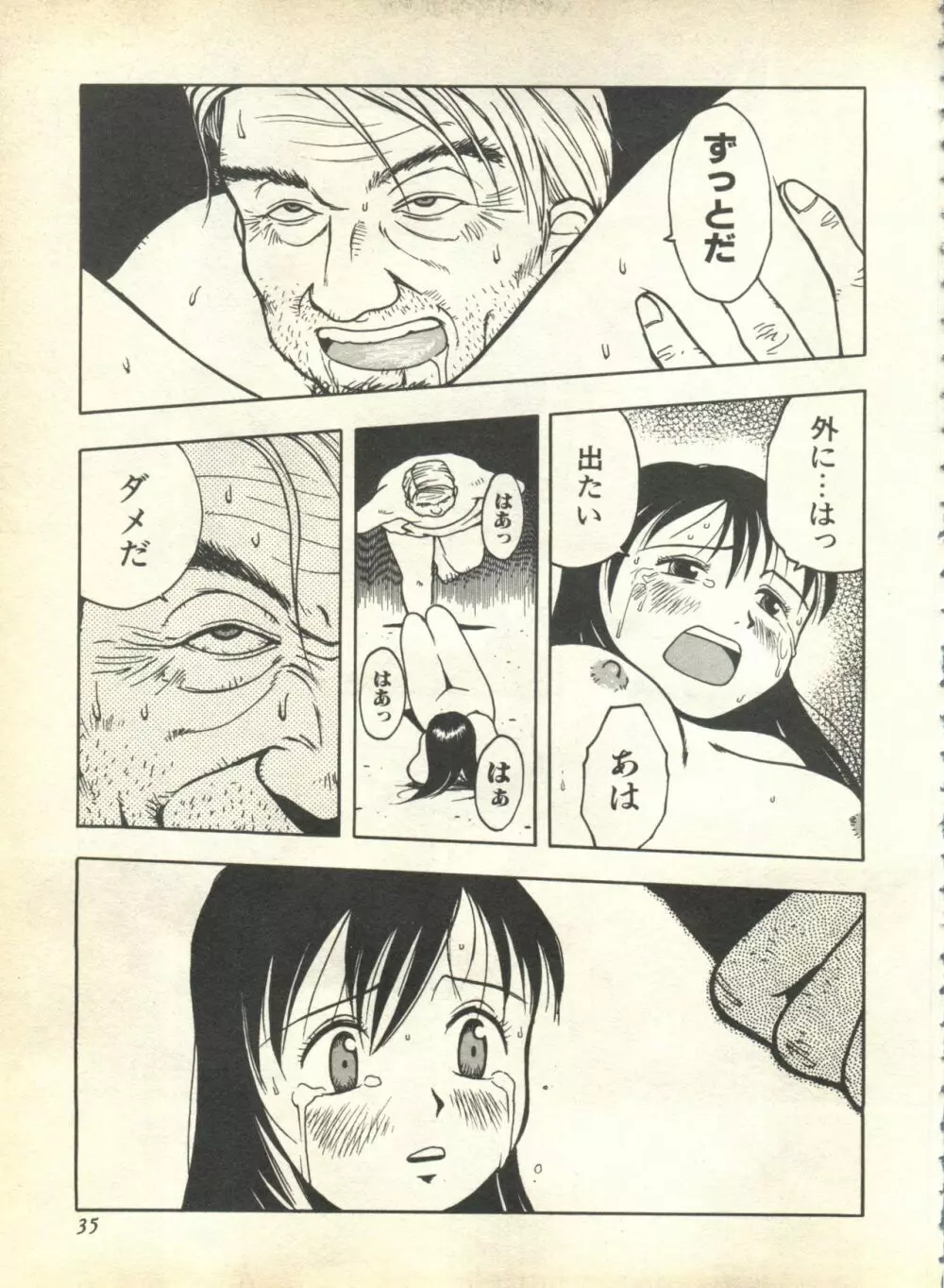 パイク Pai.kuu 1999 April Vol.19 卯月 Page.37