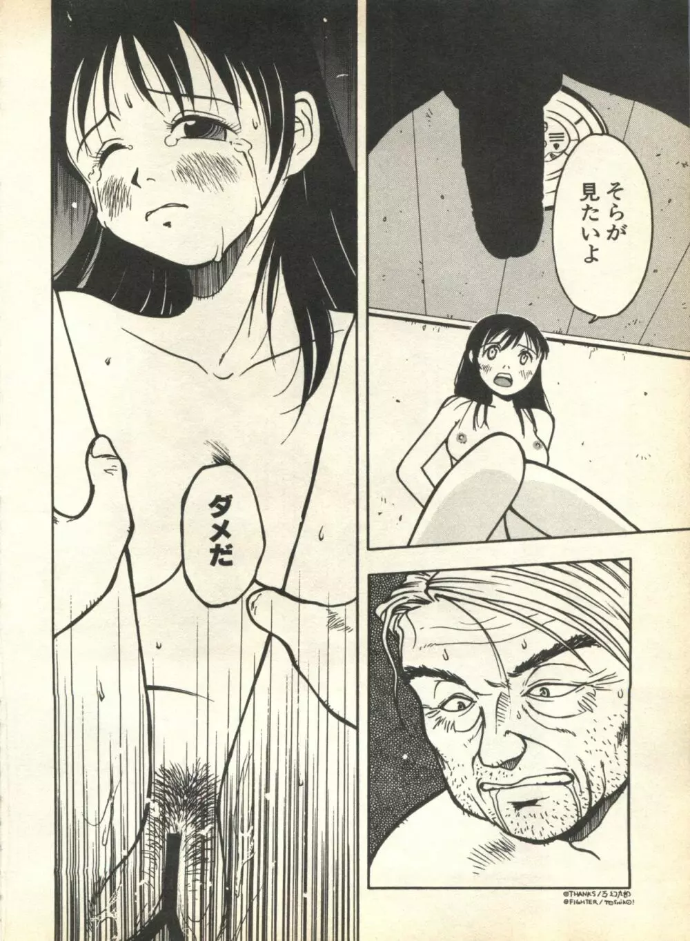 パイク Pai.kuu 1999 April Vol.19 卯月 Page.38