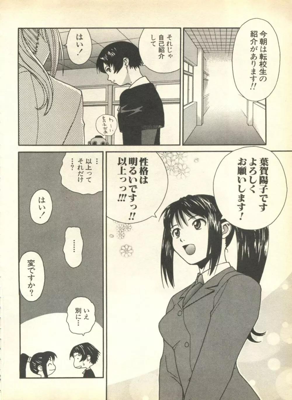 パイク Pai.kuu 1999 April Vol.19 卯月 Page.42