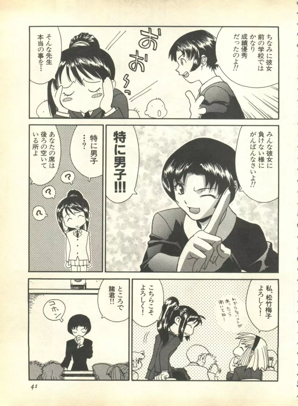 パイク Pai.kuu 1999 April Vol.19 卯月 Page.43