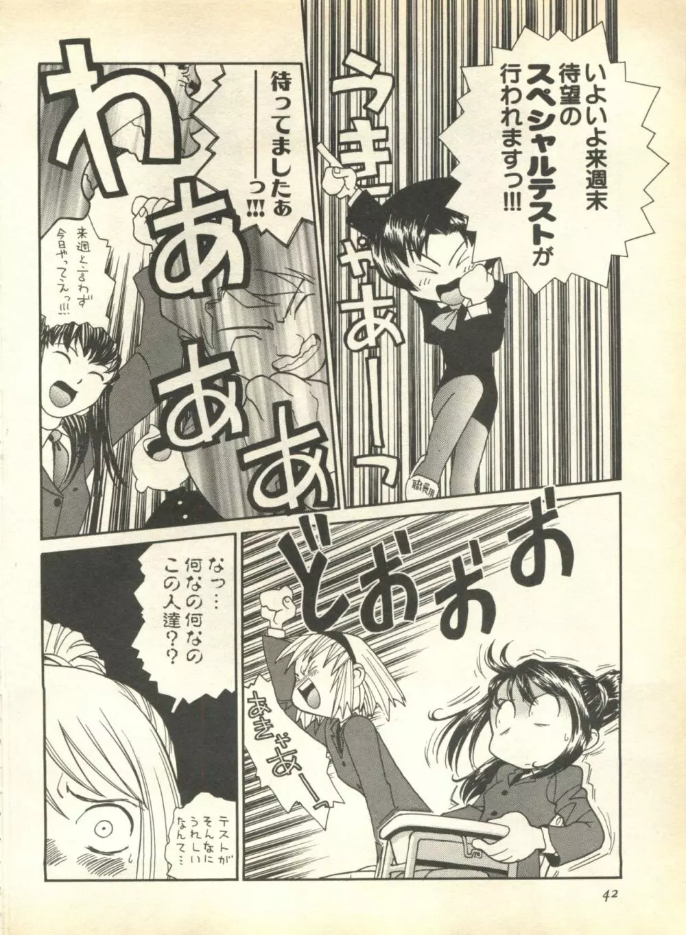 パイク Pai.kuu 1999 April Vol.19 卯月 Page.44