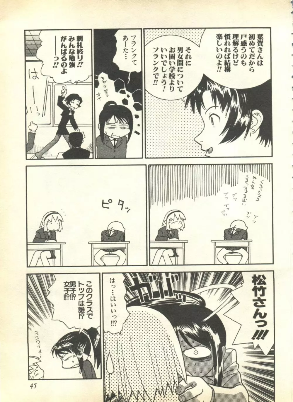 パイク Pai.kuu 1999 April Vol.19 卯月 Page.47