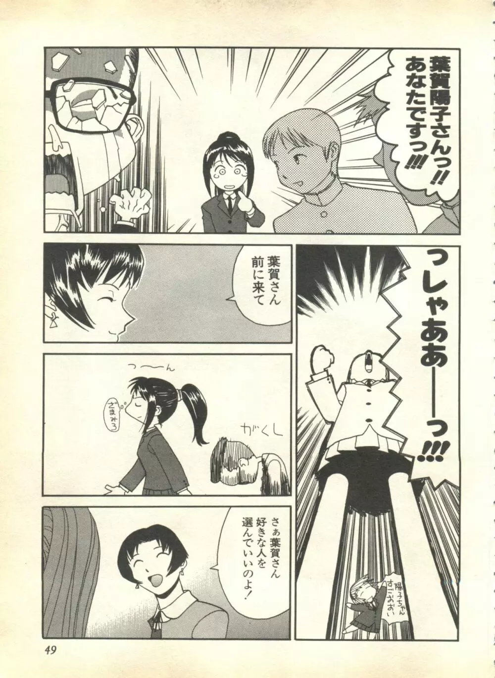 パイク Pai.kuu 1999 April Vol.19 卯月 Page.51