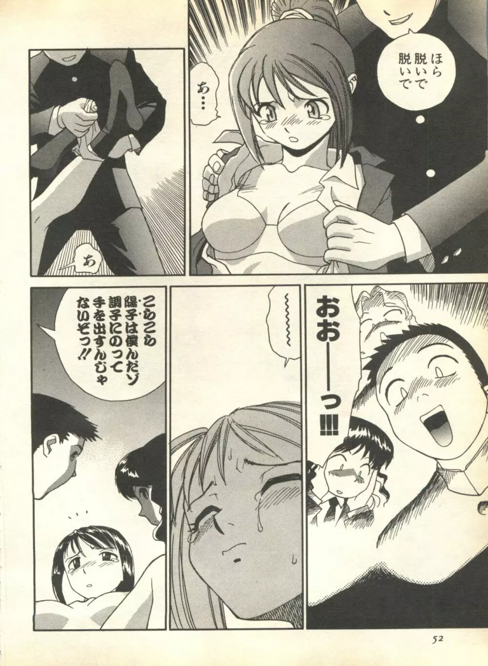 パイク Pai.kuu 1999 April Vol.19 卯月 Page.54