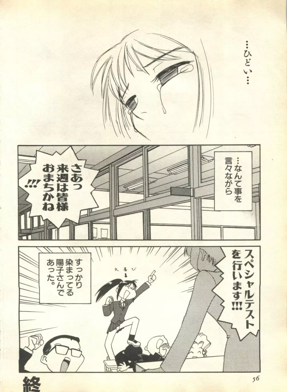 パイク Pai.kuu 1999 April Vol.19 卯月 Page.58