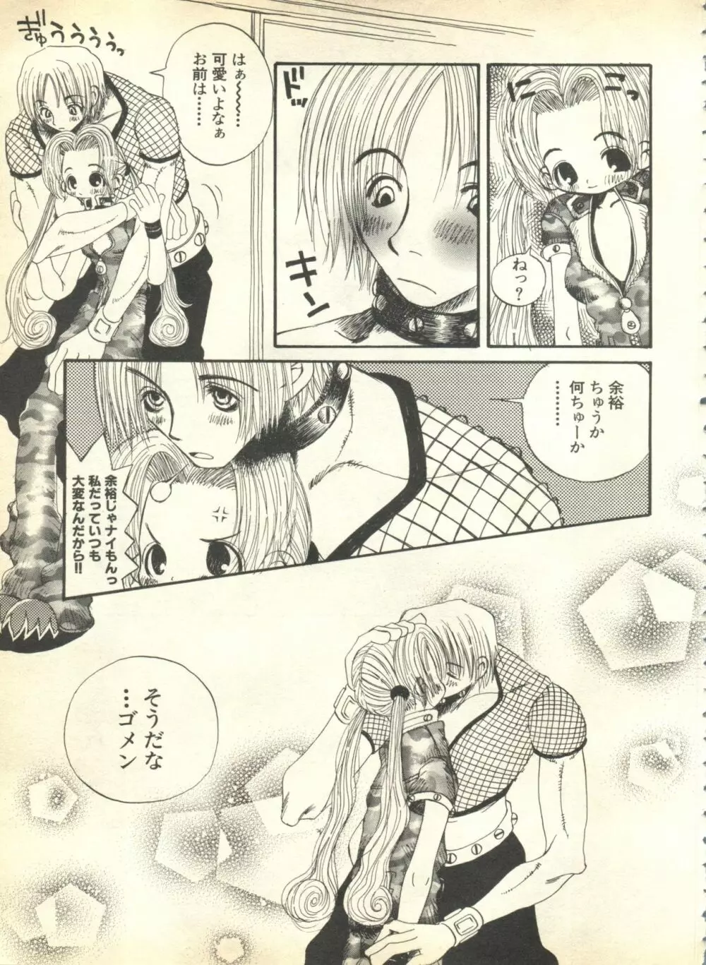 パイク Pai.kuu 1999 April Vol.19 卯月 Page.63