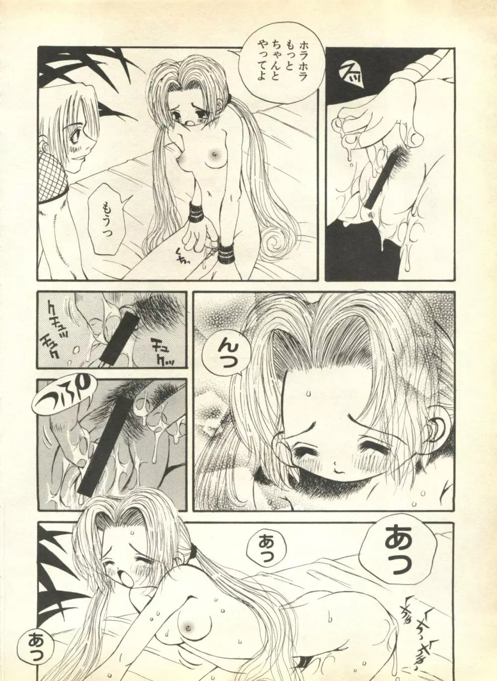 パイク Pai.kuu 1999 April Vol.19 卯月 Page.66