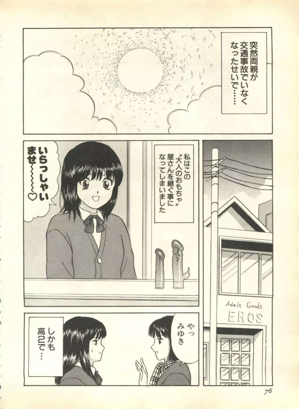 パイク Pai.kuu 1999 April Vol.19 卯月 Page.78