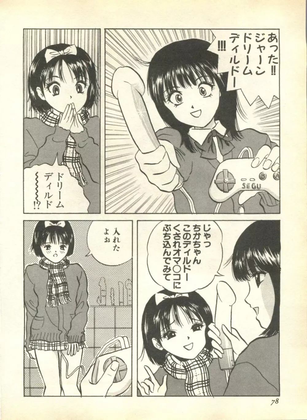 パイク Pai.kuu 1999 April Vol.19 卯月 Page.80