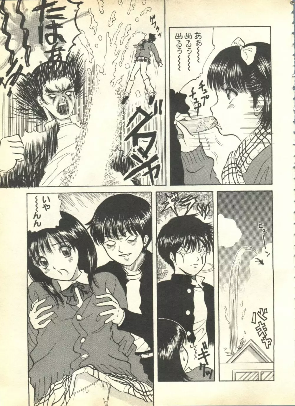 パイク Pai.kuu 1999 April Vol.19 卯月 Page.87