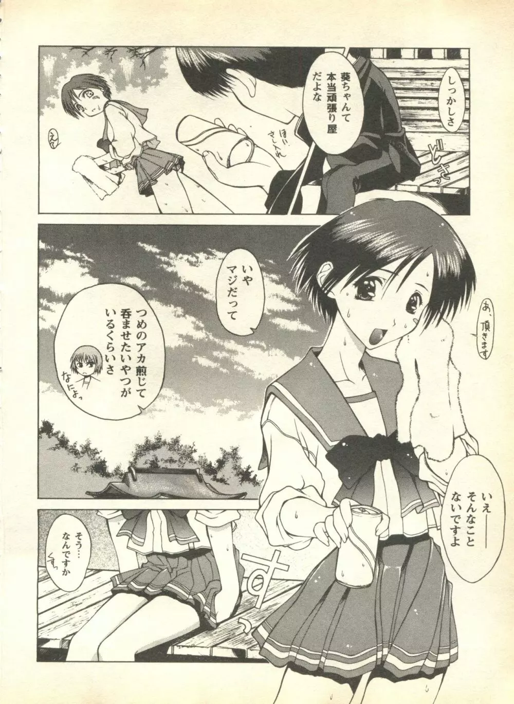 パイク Pai.kuu 1999 April Vol.19 卯月 Page.96