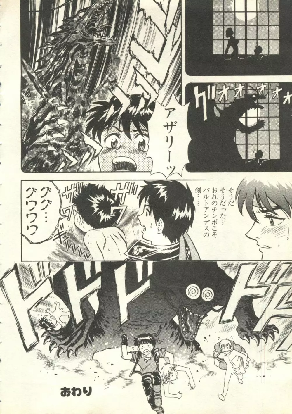 パイク Pai;kuu 1999 July Vol.20 文月 Page.105