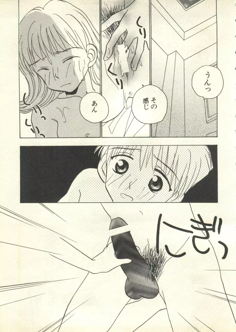 パイク Pai;kuu 1999 July Vol.20 文月 Page.12