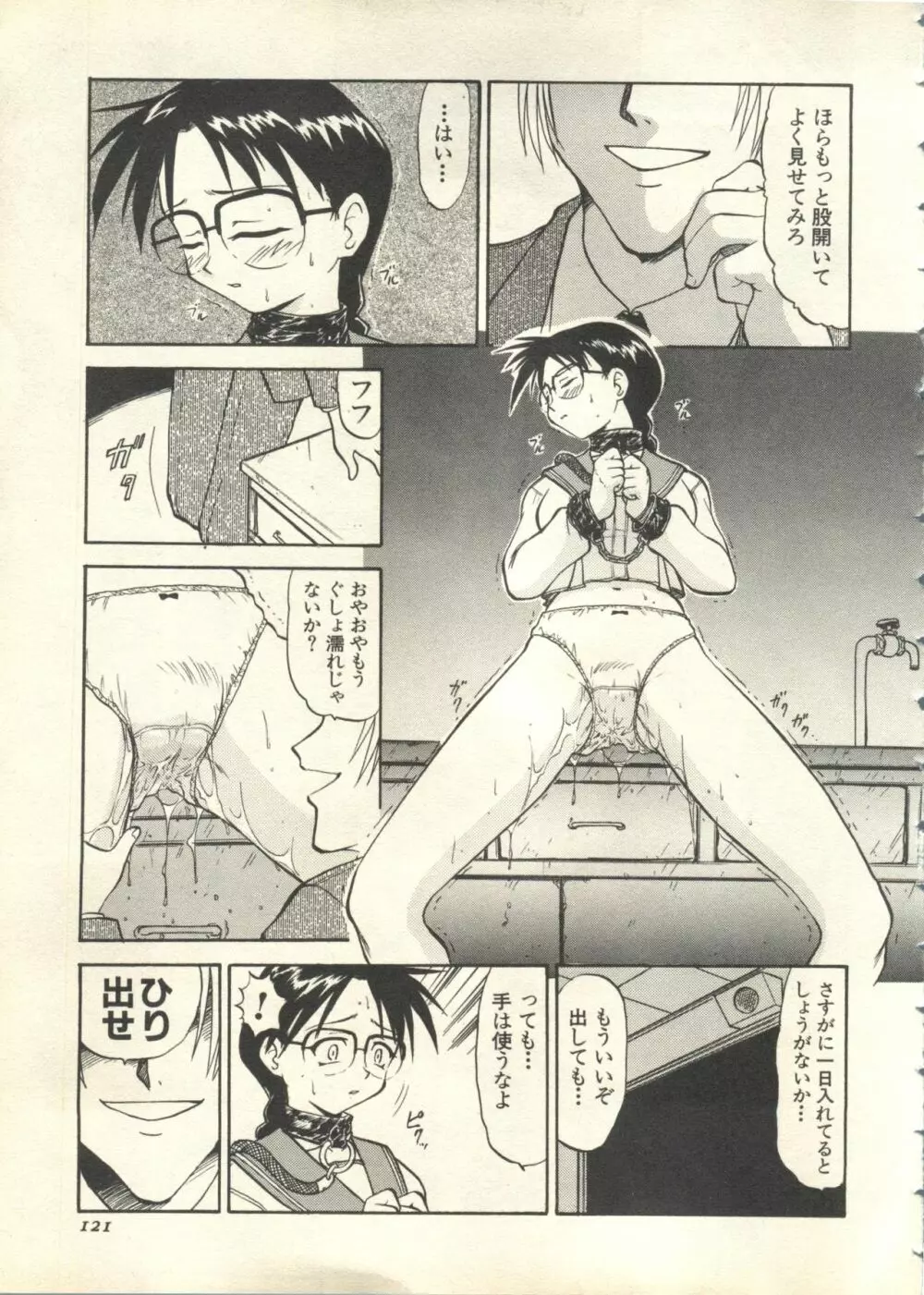 パイク Pai;kuu 1999 July Vol.20 文月 Page.122