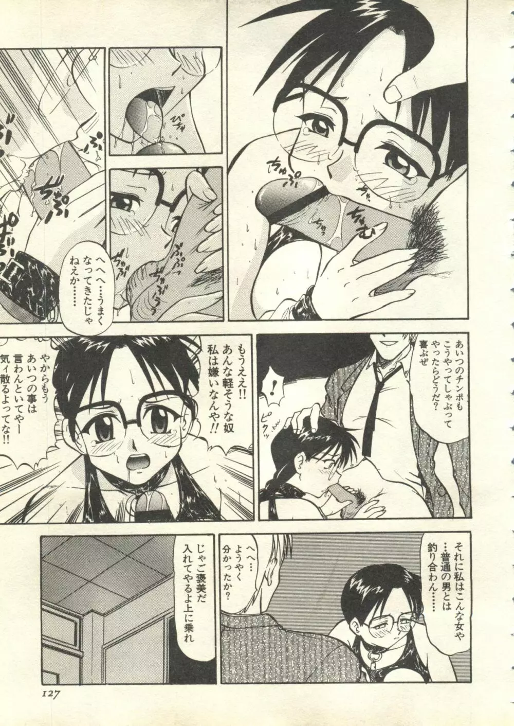 パイク Pai;kuu 1999 July Vol.20 文月 Page.128