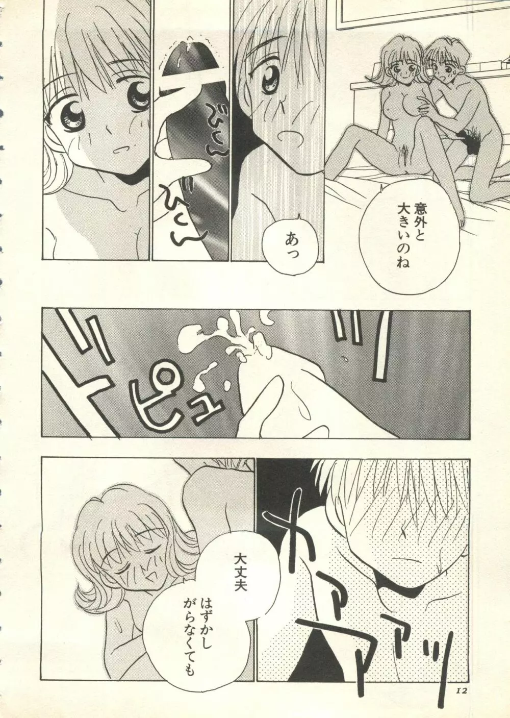 パイク Pai;kuu 1999 July Vol.20 文月 Page.13