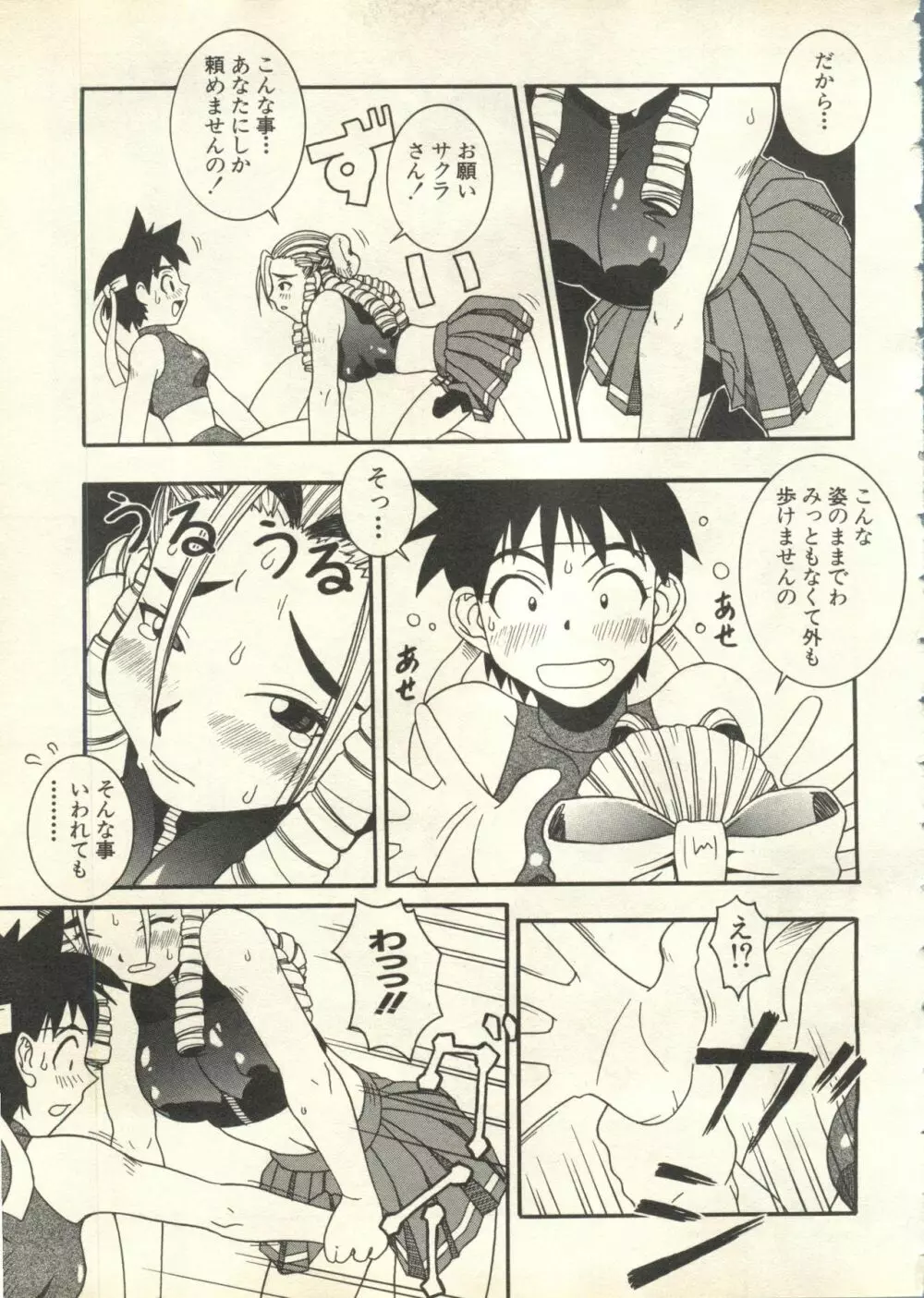 パイク Pai;kuu 1999 July Vol.20 文月 Page.138