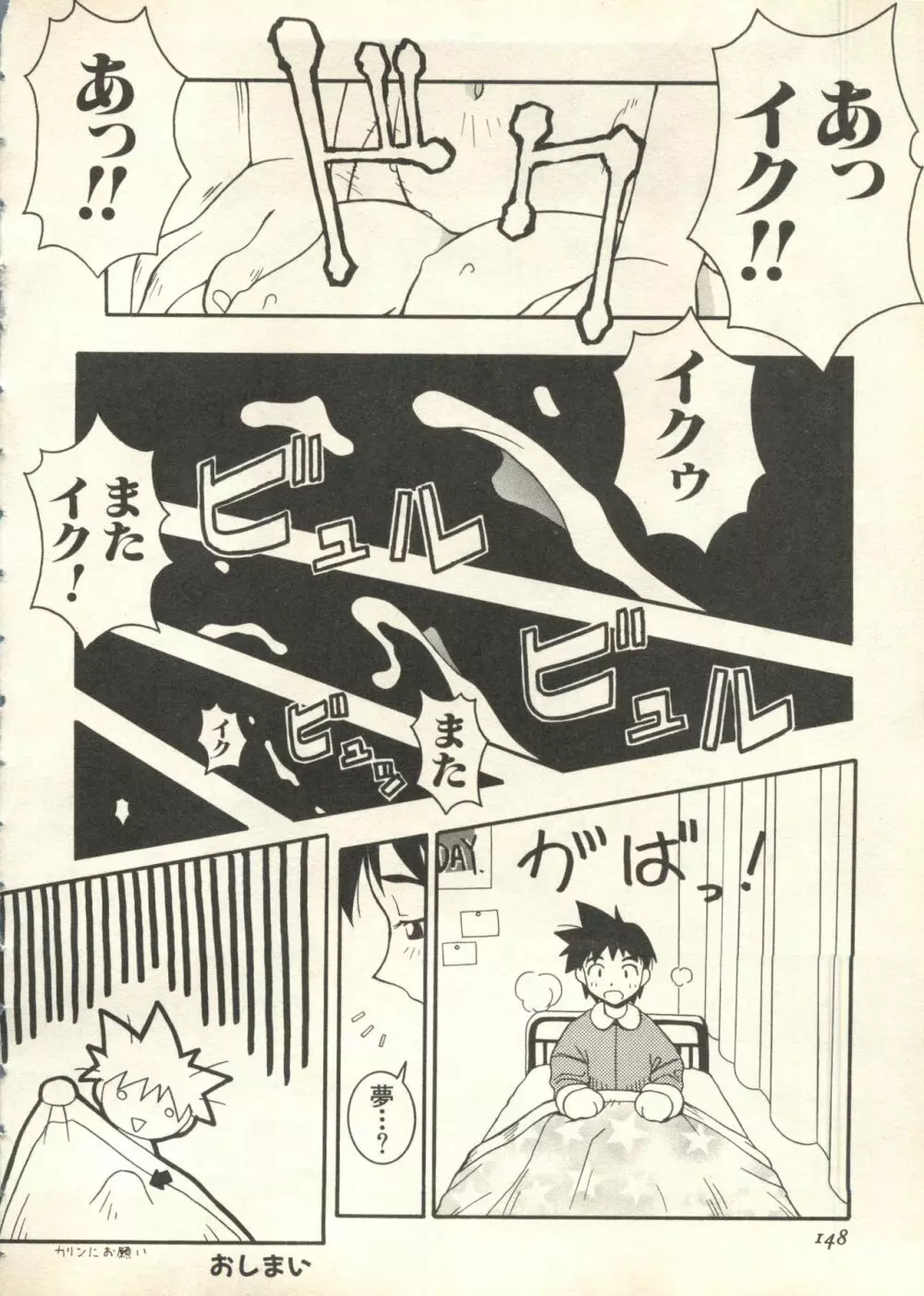 パイク Pai;kuu 1999 July Vol.20 文月 Page.149