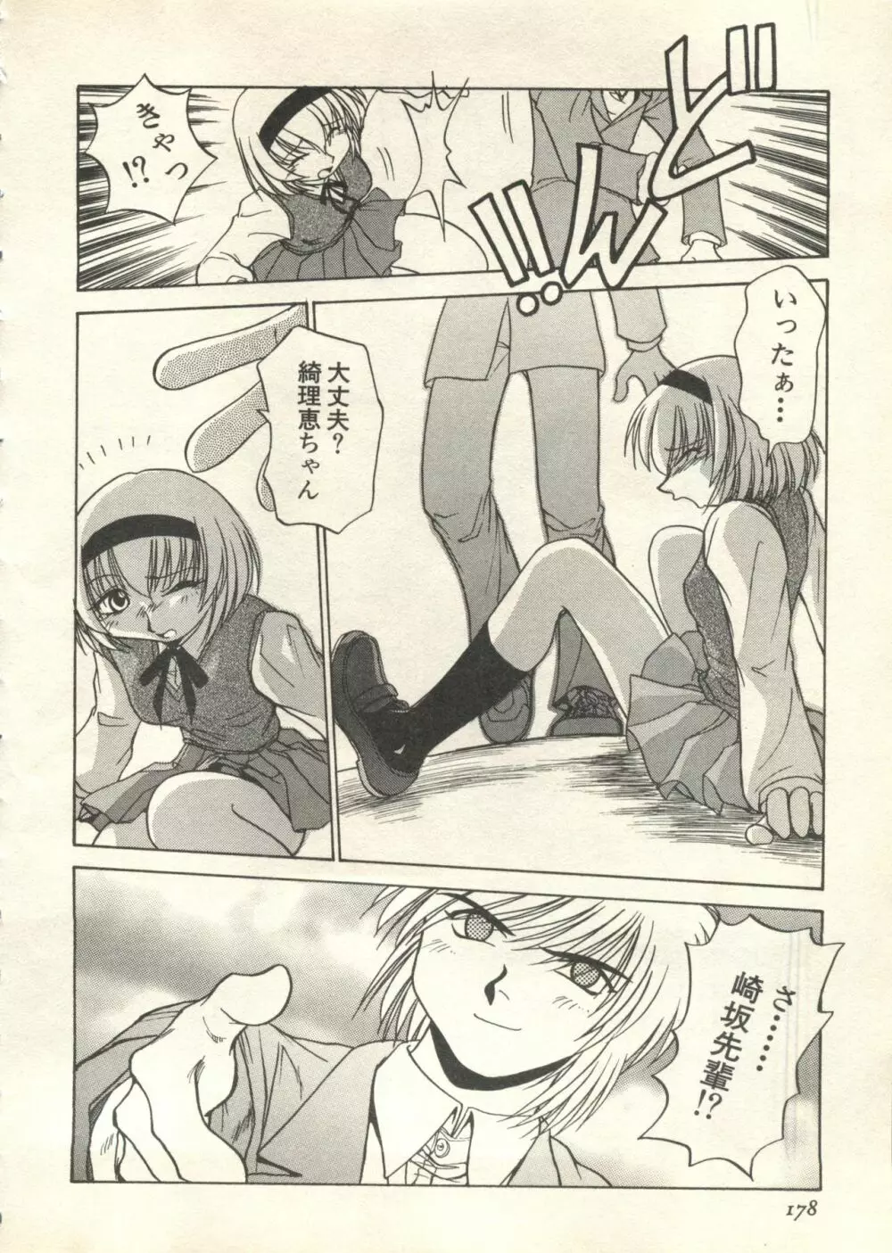 パイク Pai;kuu 1999 July Vol.20 文月 Page.179