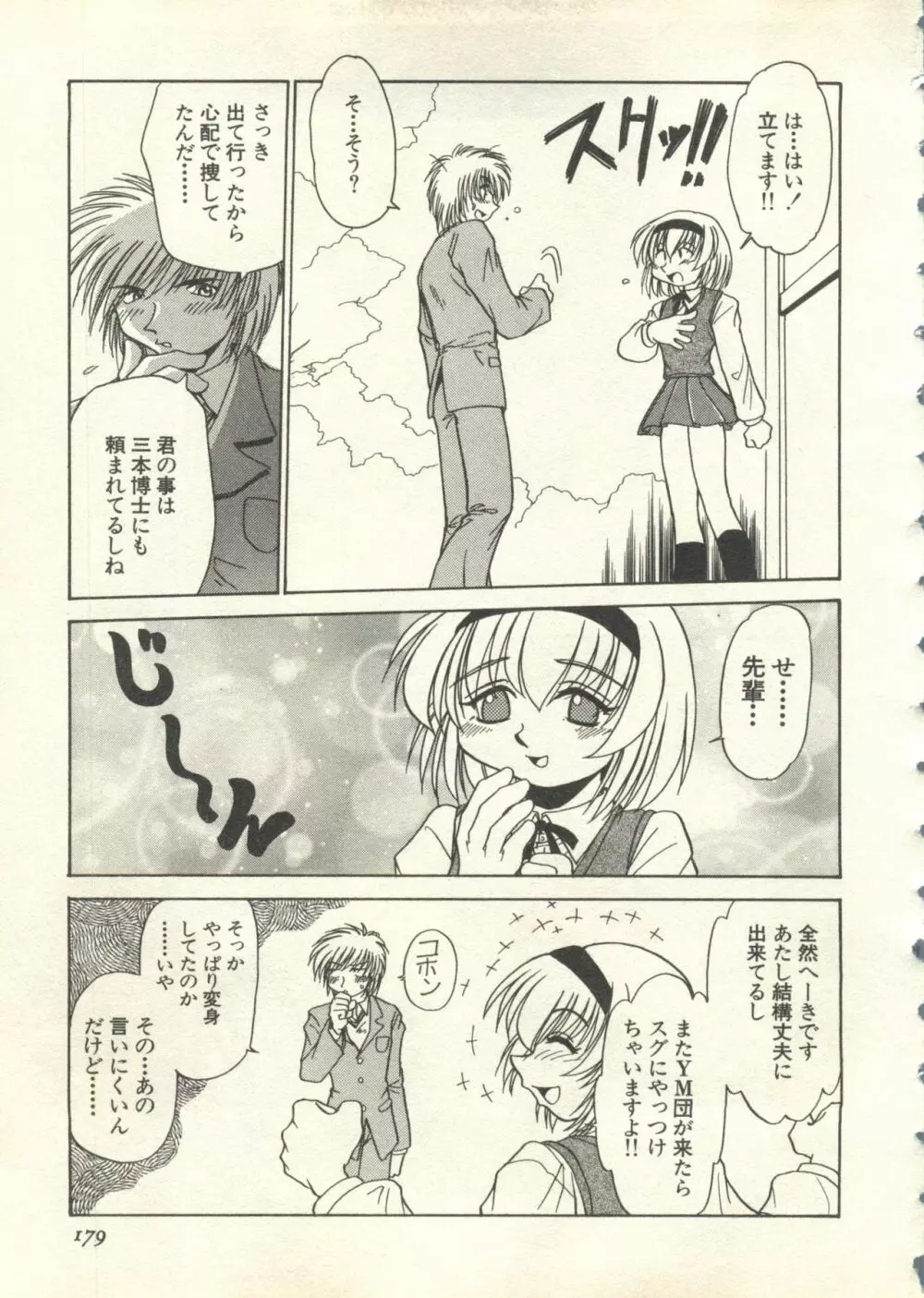 パイク Pai;kuu 1999 July Vol.20 文月 Page.180