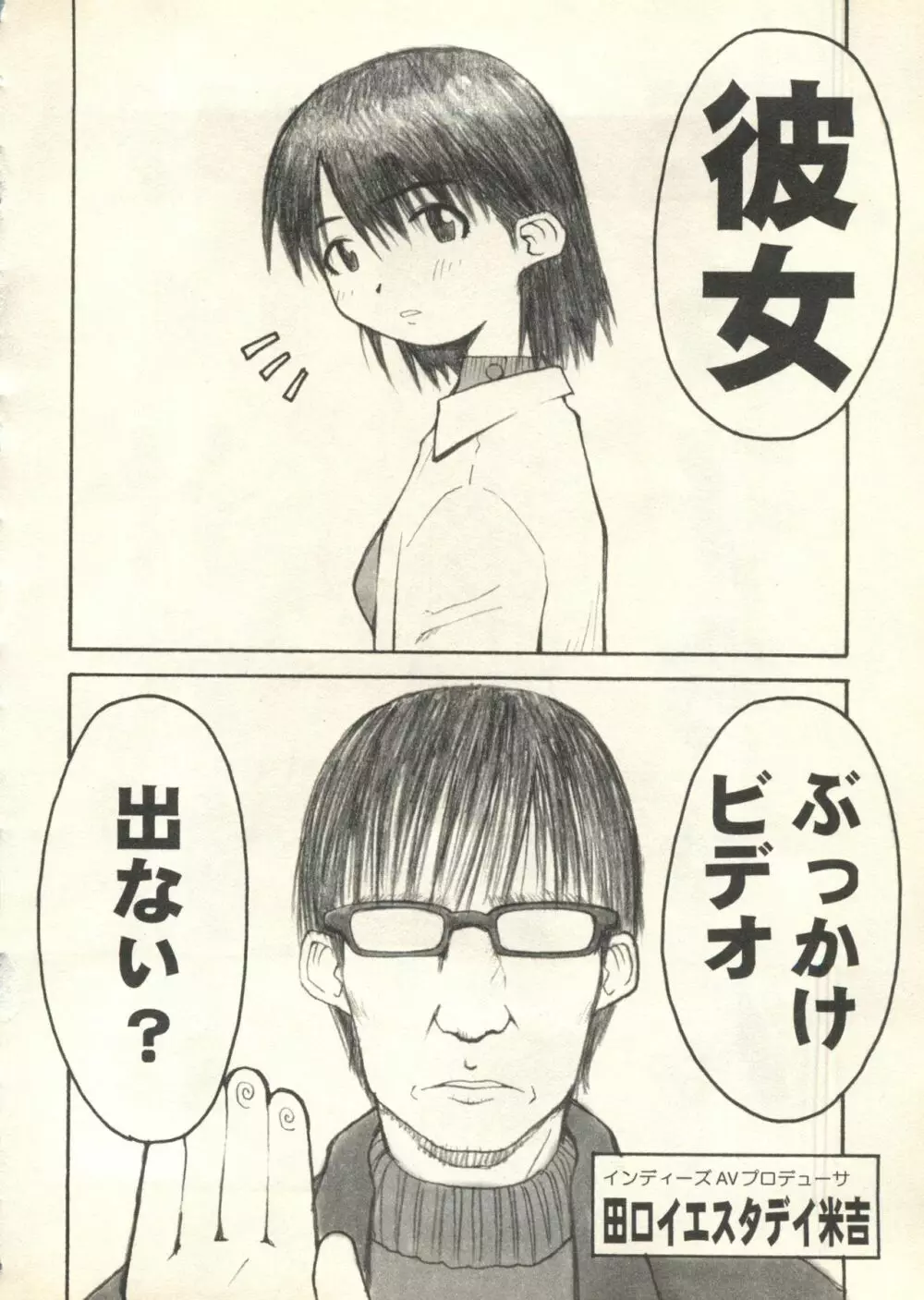 パイク Pai;kuu 1999 July Vol.20 文月 Page.185