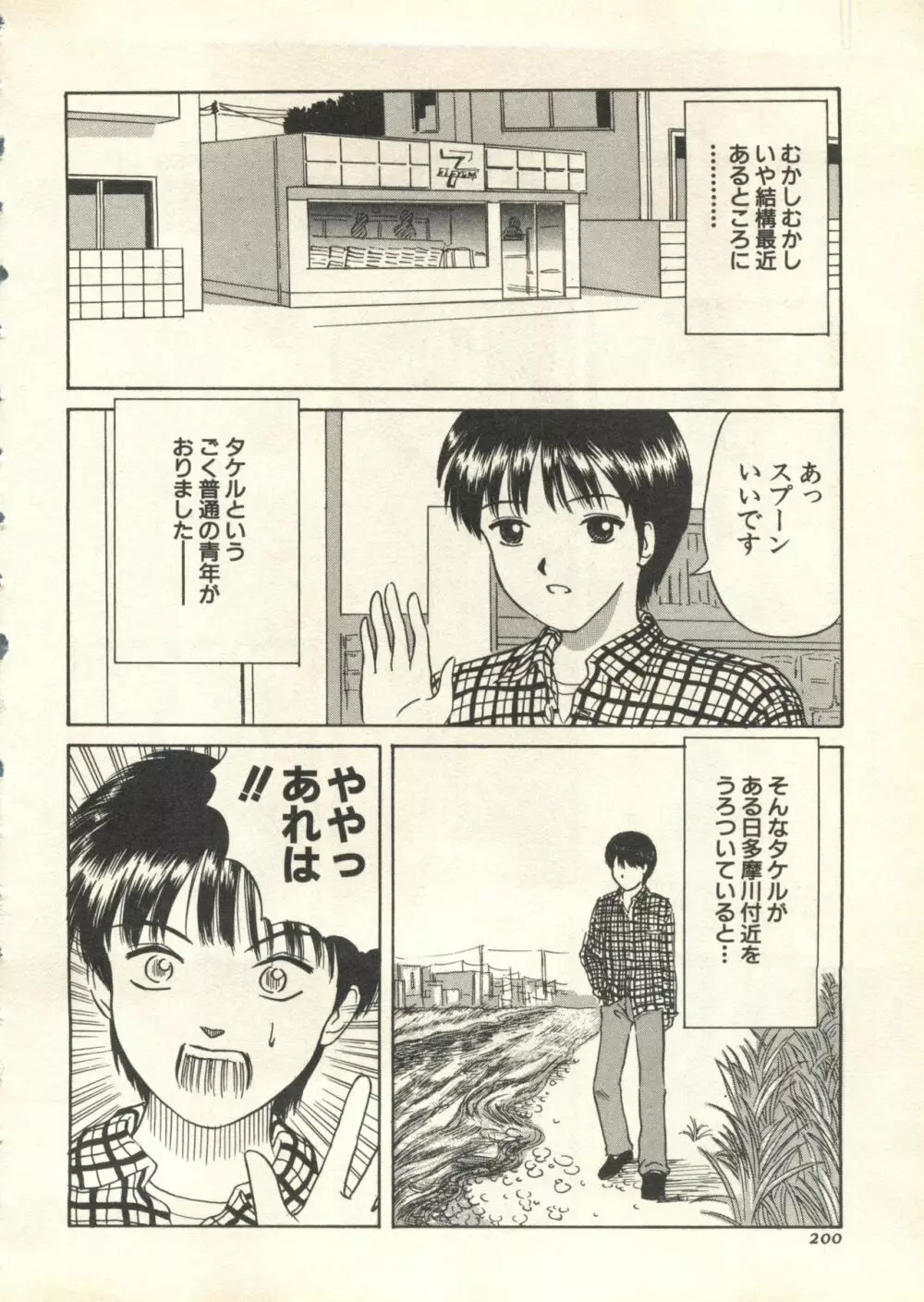 パイク Pai;kuu 1999 July Vol.20 文月 Page.201