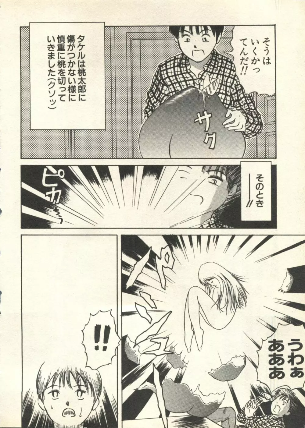 パイク Pai;kuu 1999 July Vol.20 文月 Page.203