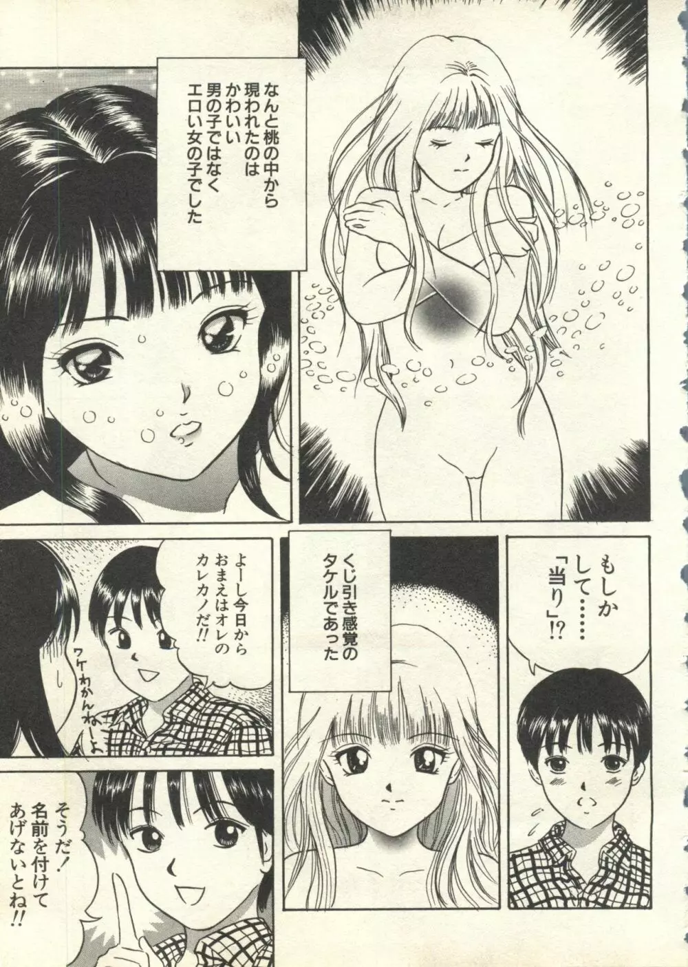 パイク Pai;kuu 1999 July Vol.20 文月 Page.204