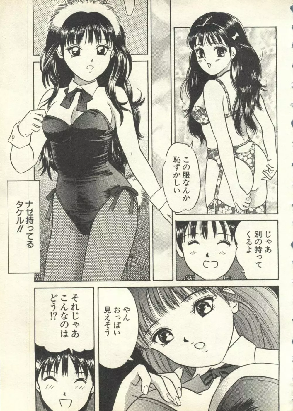 パイク Pai;kuu 1999 July Vol.20 文月 Page.206