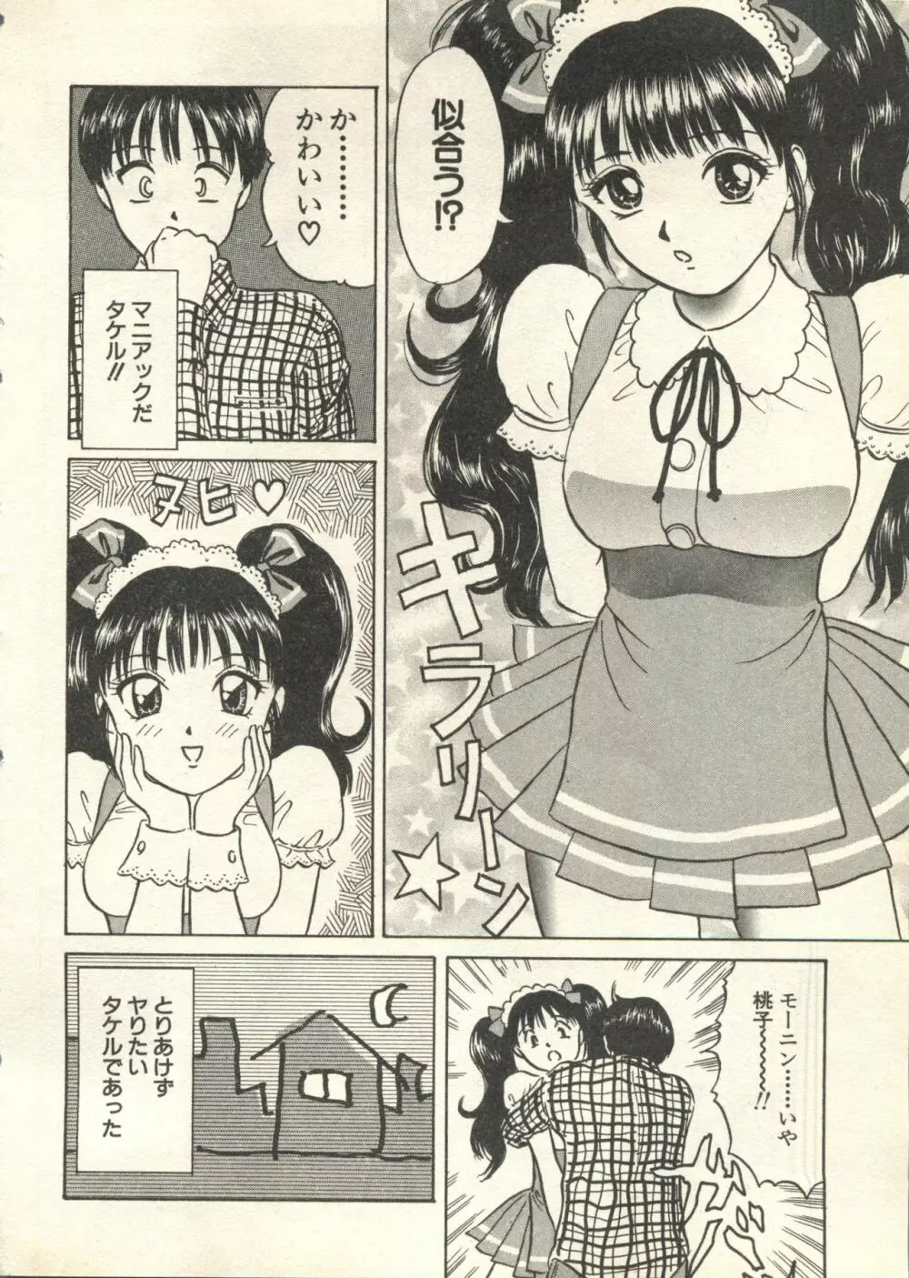 パイク Pai;kuu 1999 July Vol.20 文月 Page.207