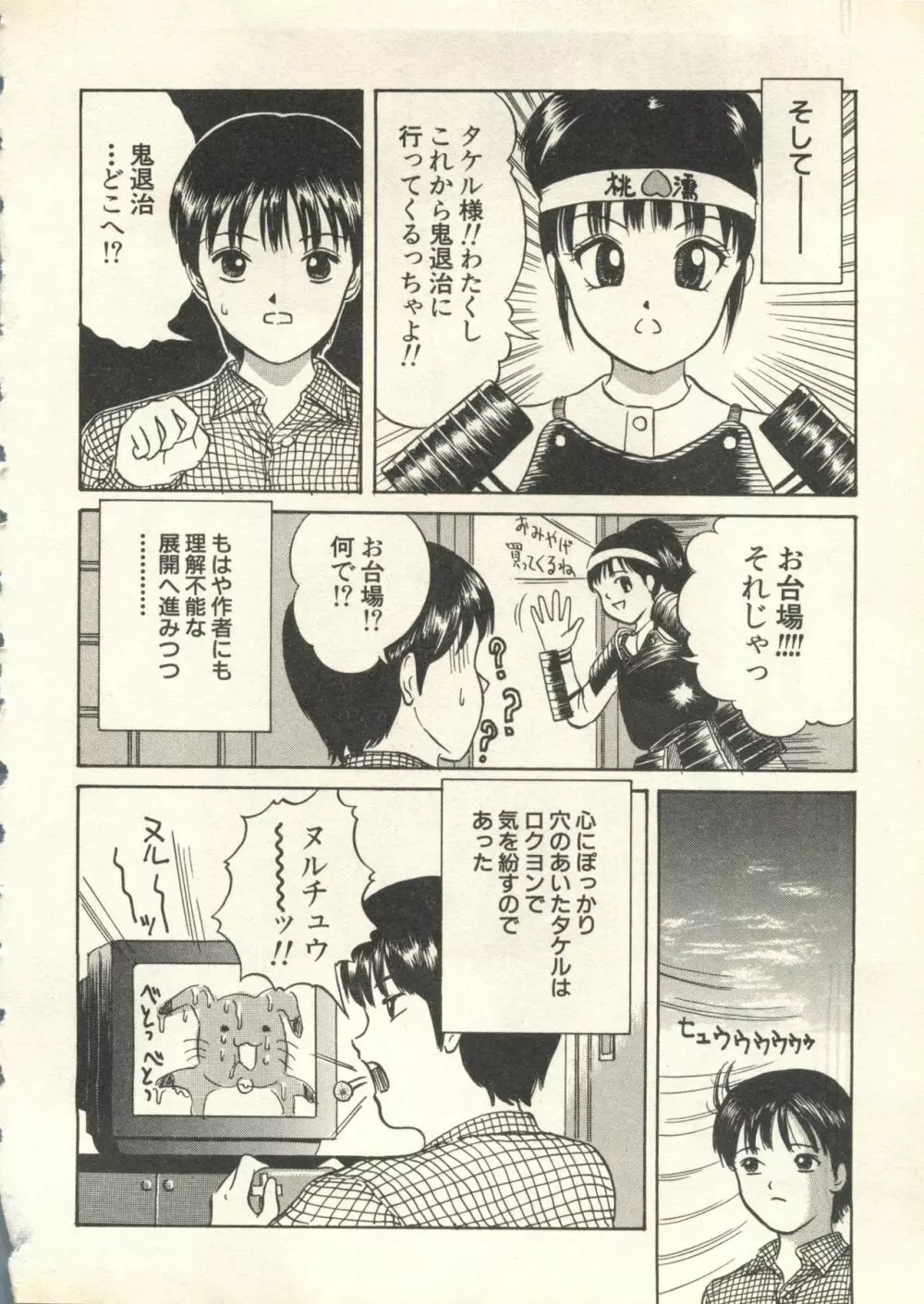 パイク Pai;kuu 1999 July Vol.20 文月 Page.209