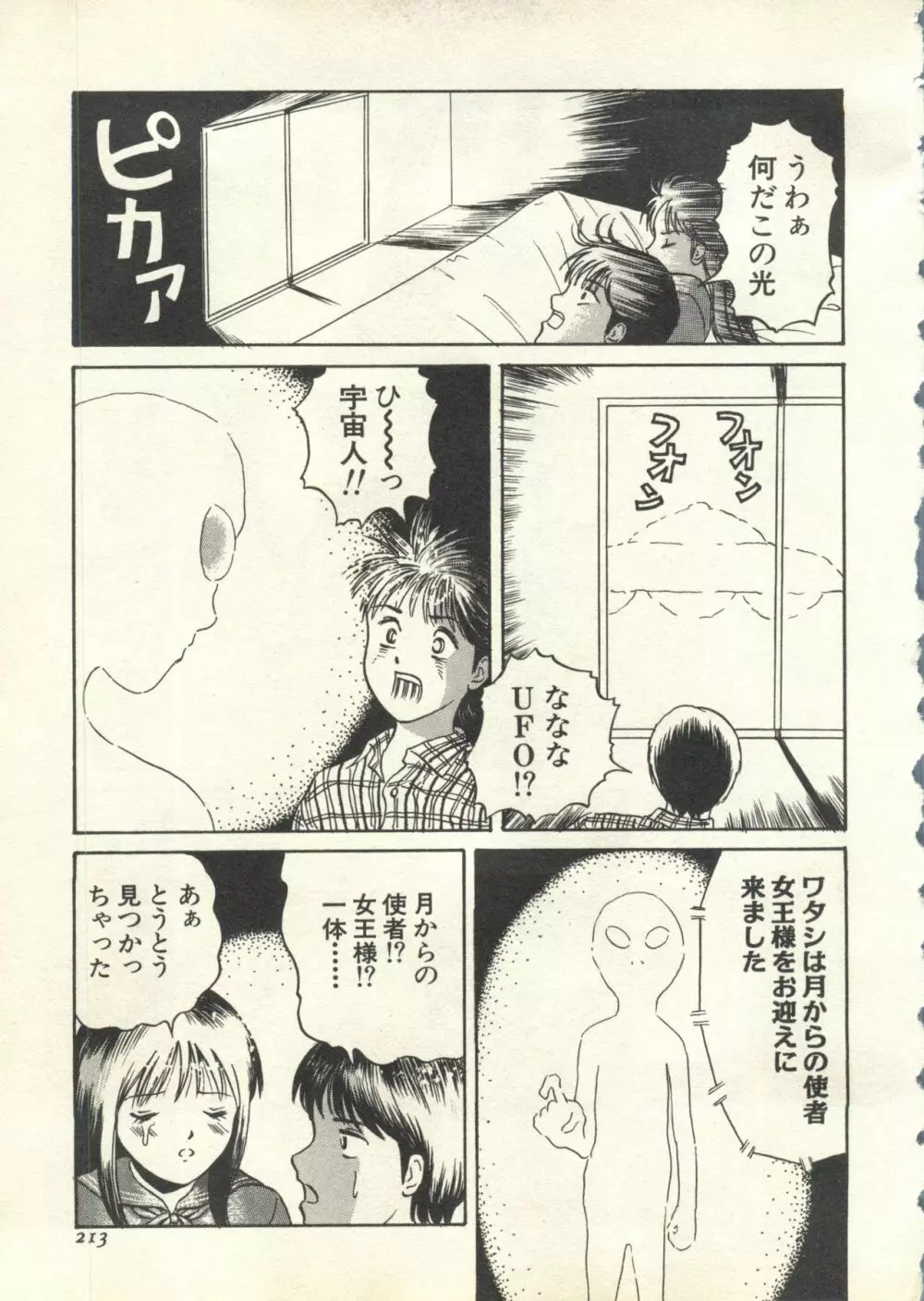 パイク Pai;kuu 1999 July Vol.20 文月 Page.214