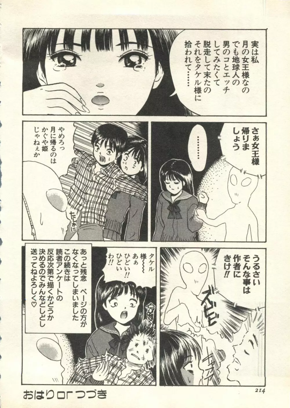 パイク Pai;kuu 1999 July Vol.20 文月 Page.215