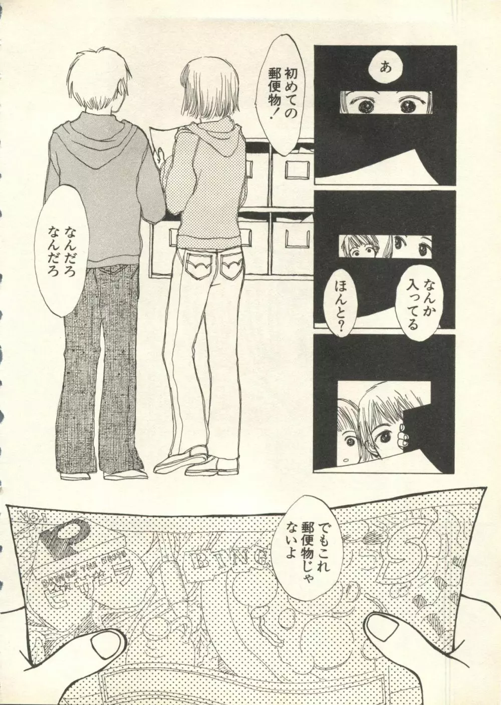 パイク Pai;kuu 1999 July Vol.20 文月 Page.217