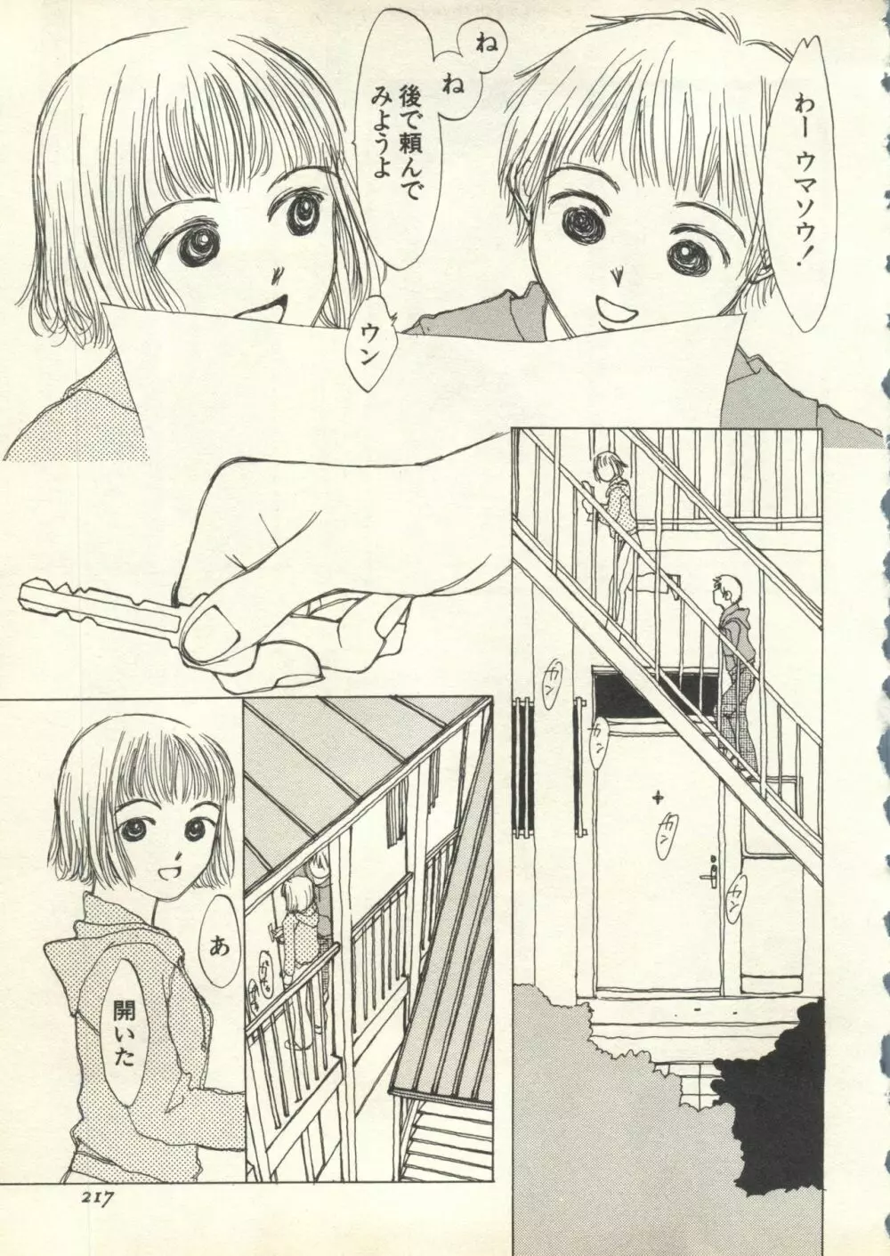 パイク Pai;kuu 1999 July Vol.20 文月 Page.218